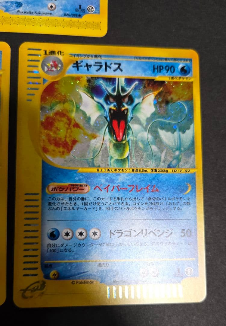 拡張パック第5弾 神秘なる山 026～028ギャラドス進化ライン