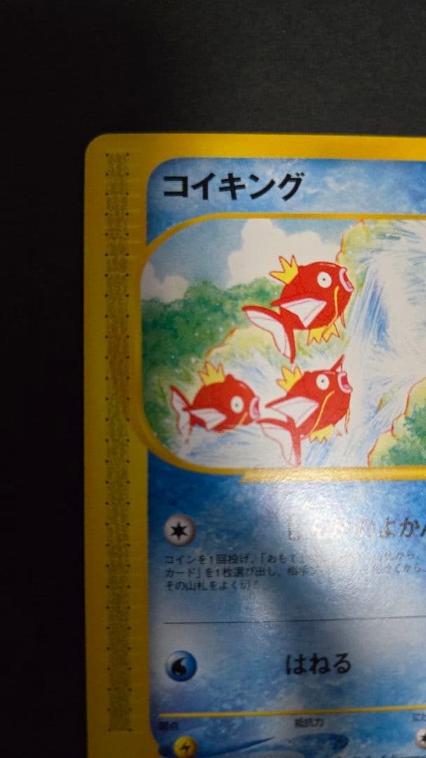 拡張パック第5弾 神秘なる山 026～028ギャラドス進化ライン