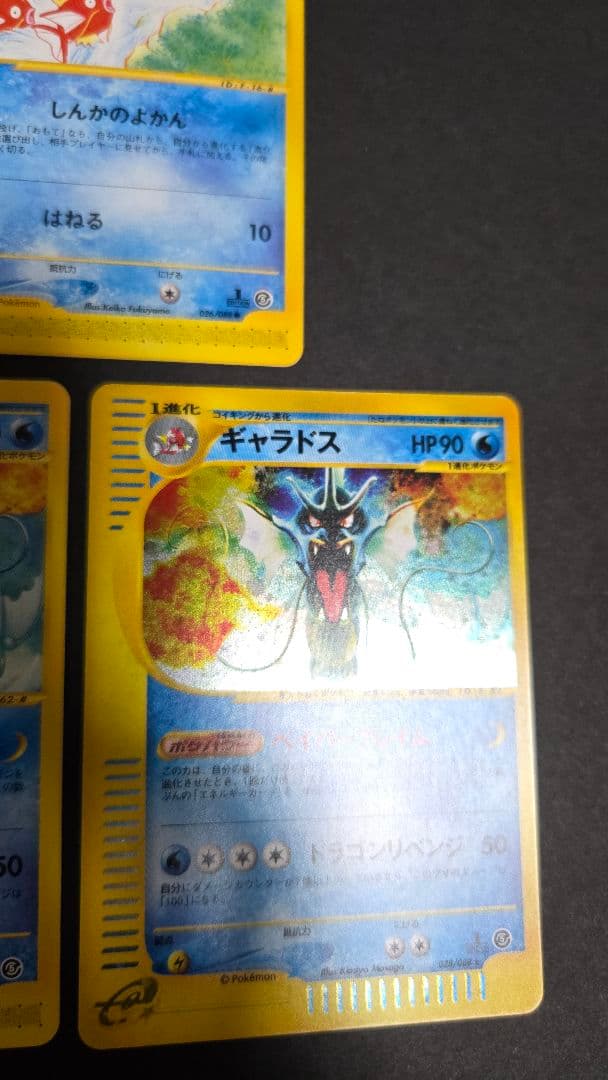 拡張パック第5弾 神秘なる山 026～028ギャラドス進化ライン