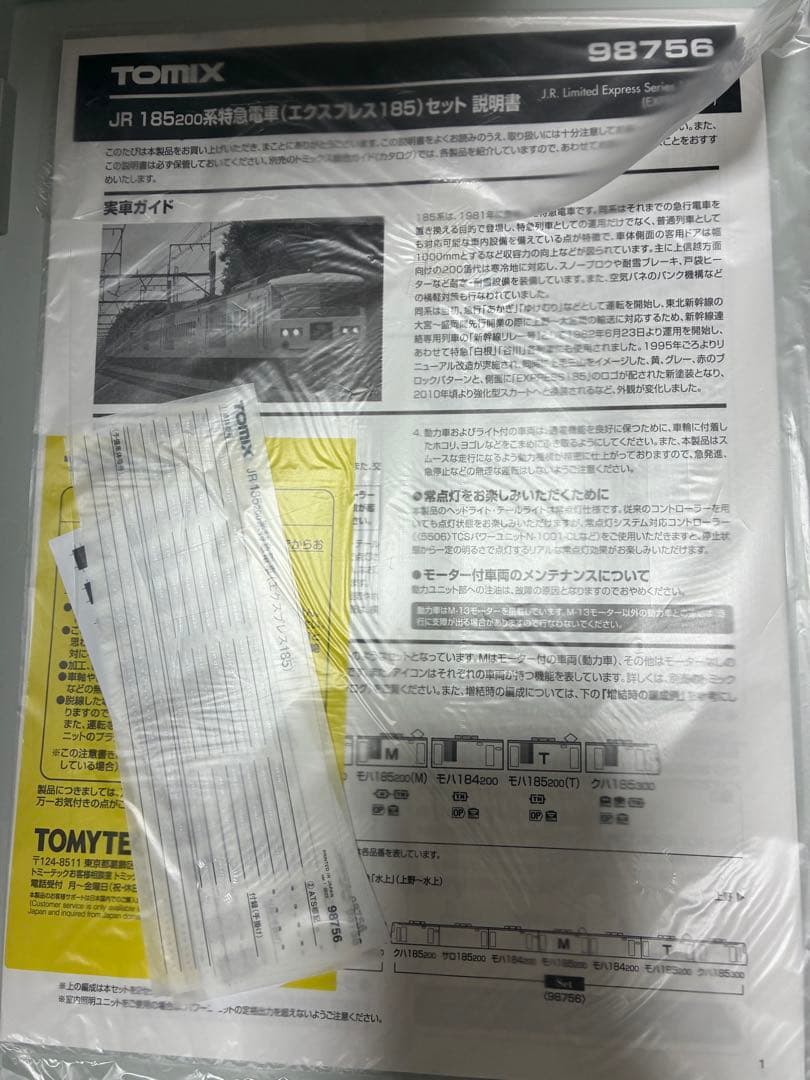 TOMIX JR 185200系特急電車セット 98756