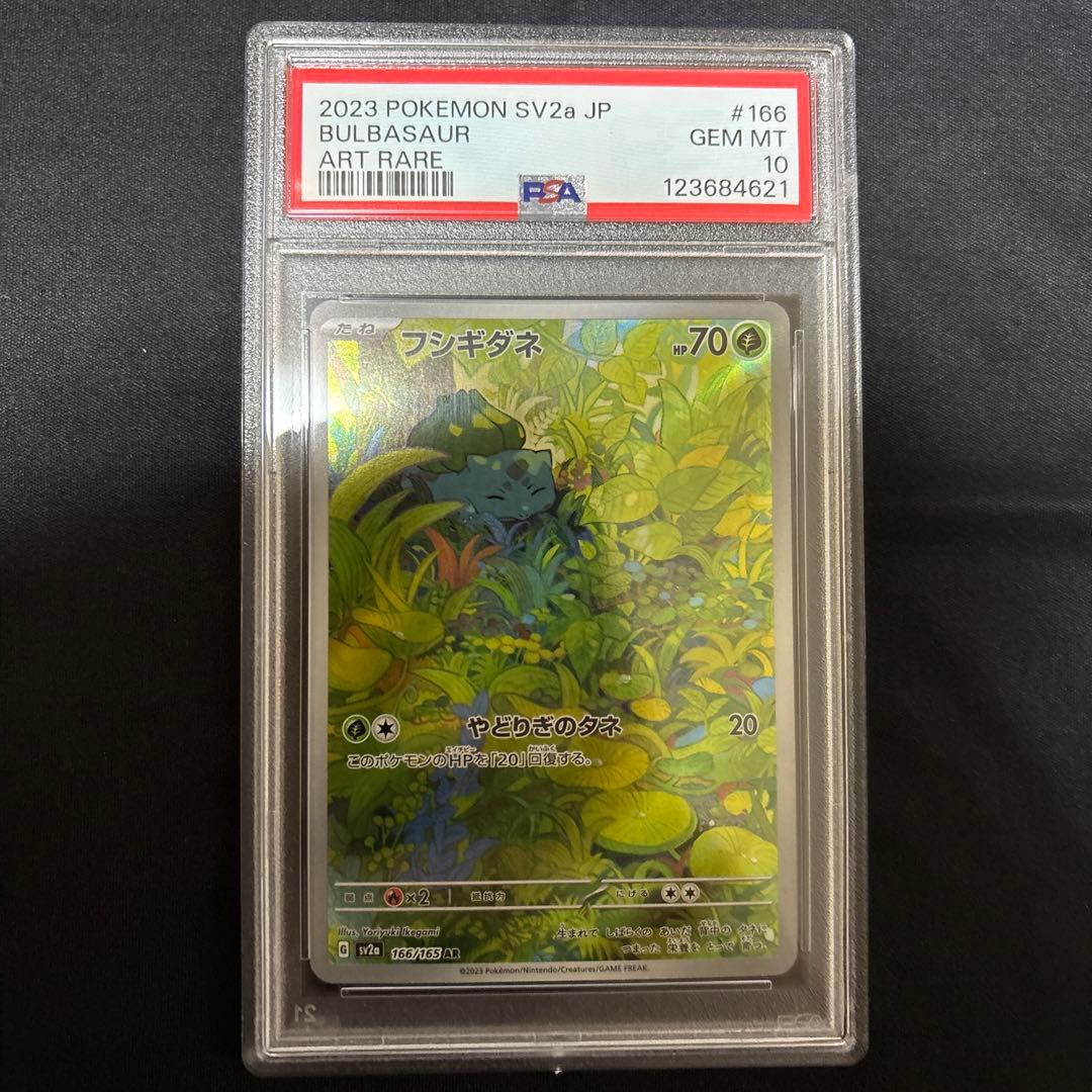 psa102023 ポケモン SV2a バルバサウルス アートレア