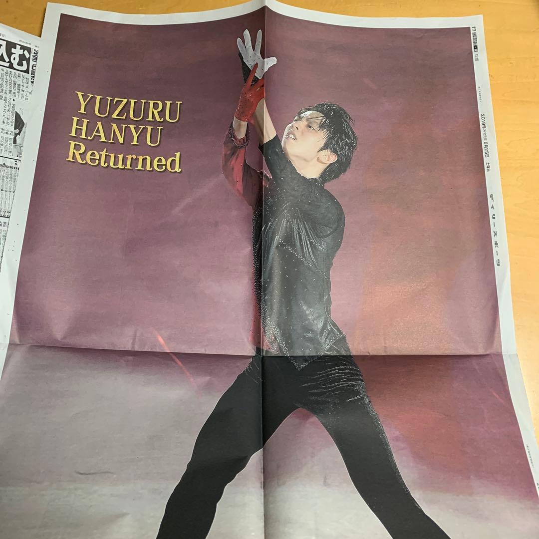 羽生結弦　2019年　FaOI 新聞　5部