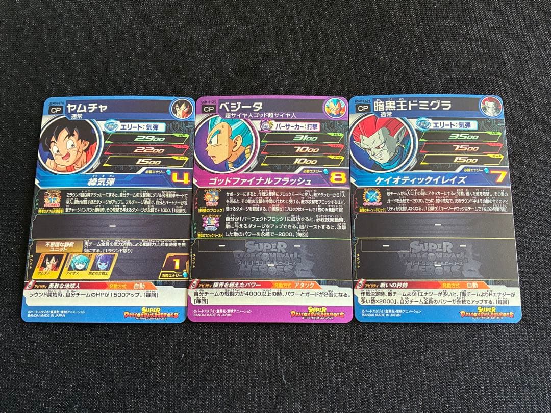 新品UGM10弾UR SEC CP SR R Cスーパードラゴンボールヒーローズ