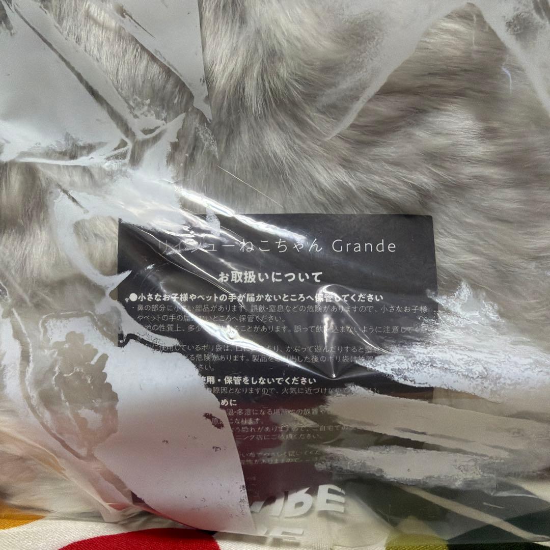 リイシューねこちゃん　grande ライトグレー新品未開封