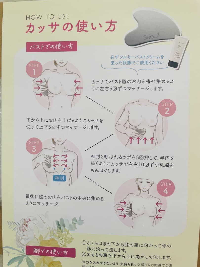 シルキーバストクリーム