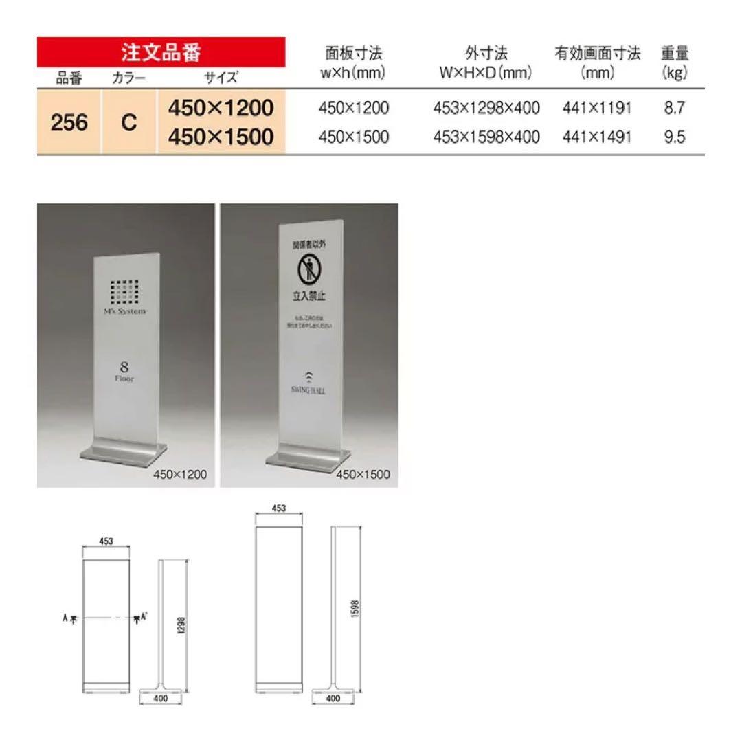 BELK almodeスタンド看板256C(シルバー)450×1200