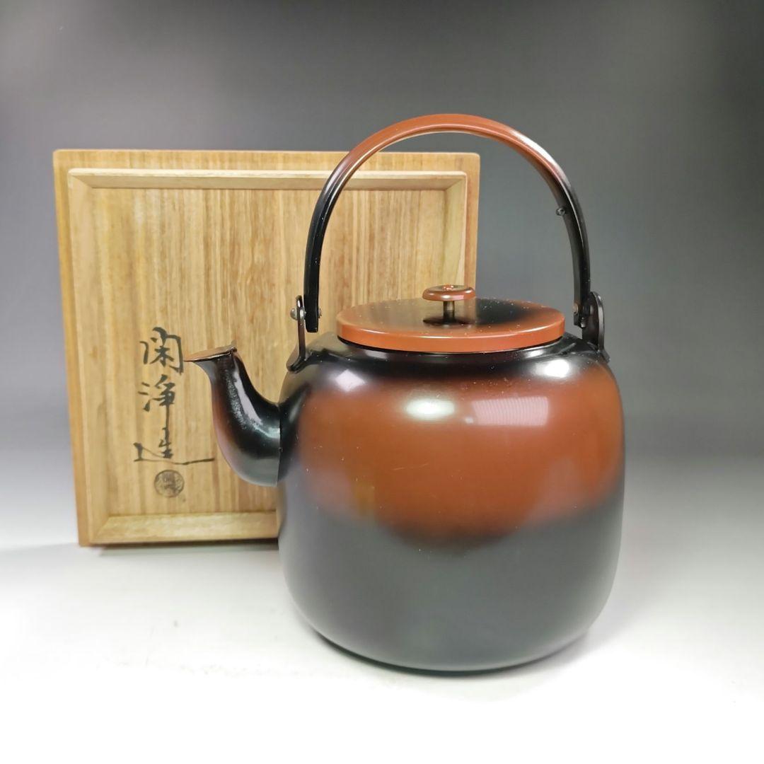 イ690 水注『山本閑浄造『腰黒水注　共箱』急須　薬缶　茶道具