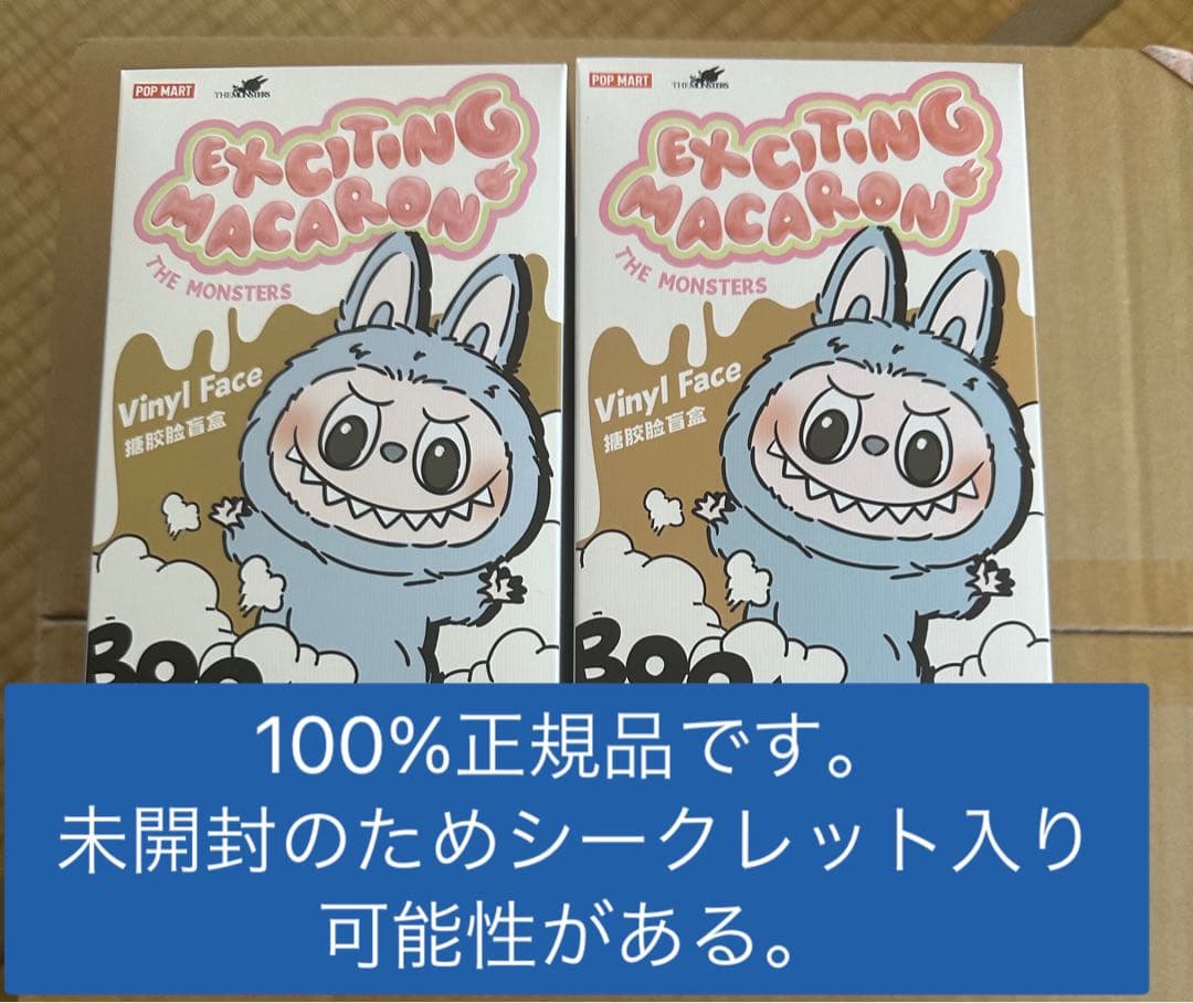 正規品・未開封LABUBU ラブブ EXCITING MACARON 2箱