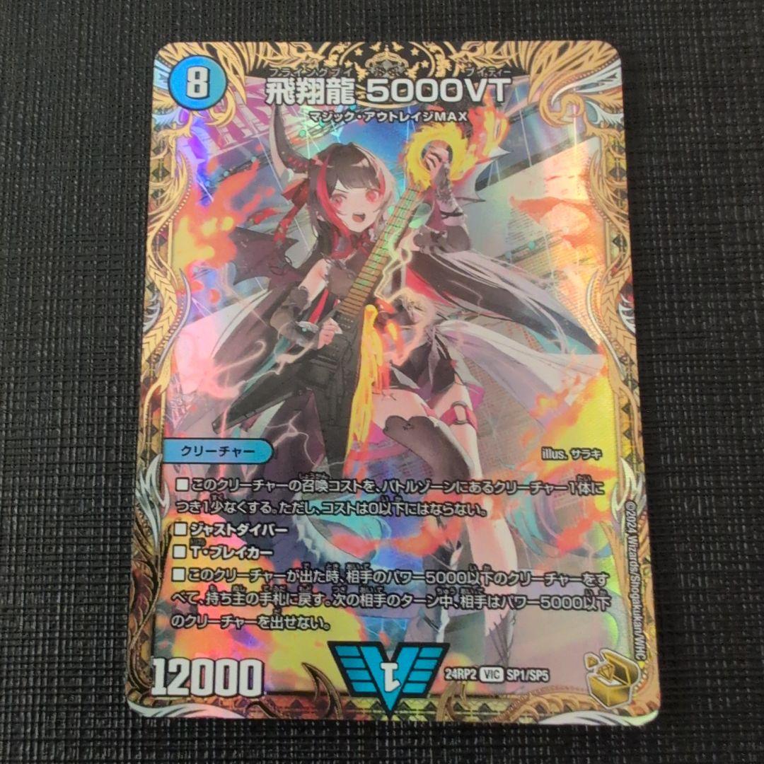 飛翔龍5000vt 金トレジャー