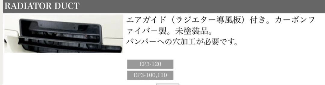 超希少新品シビックTypeR EP3 無限ラジエーターダクト