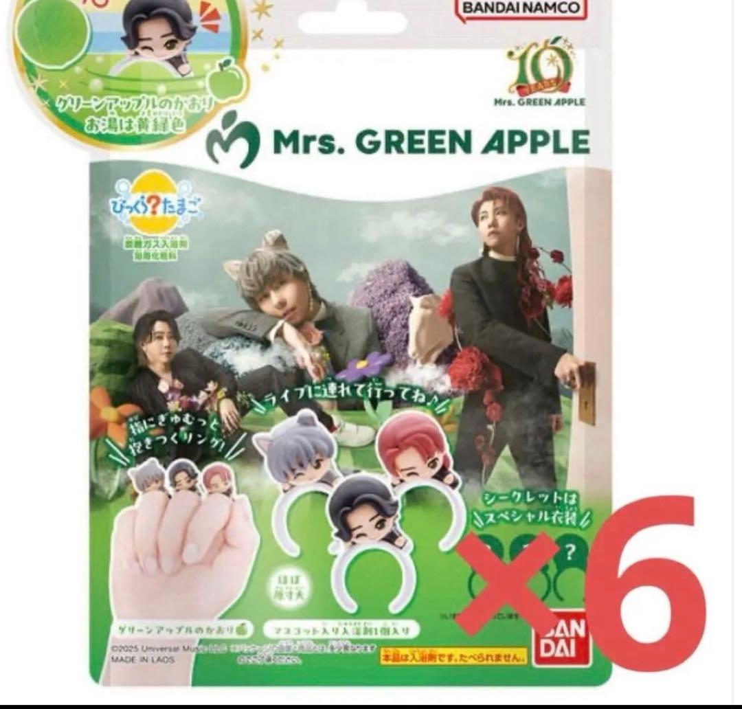 ミセスグリーンアップル びっくらたまご