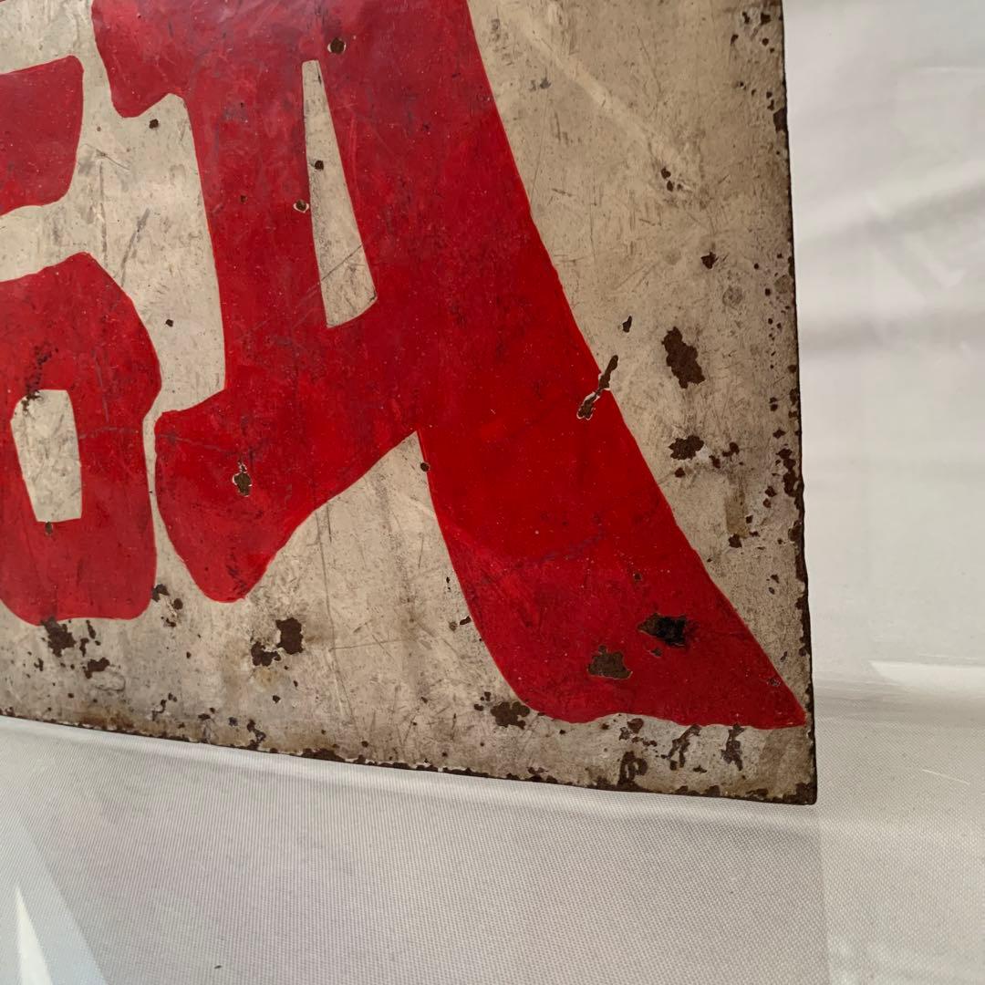 o*︎様 京急　行き先案内板　試運転　傷多め