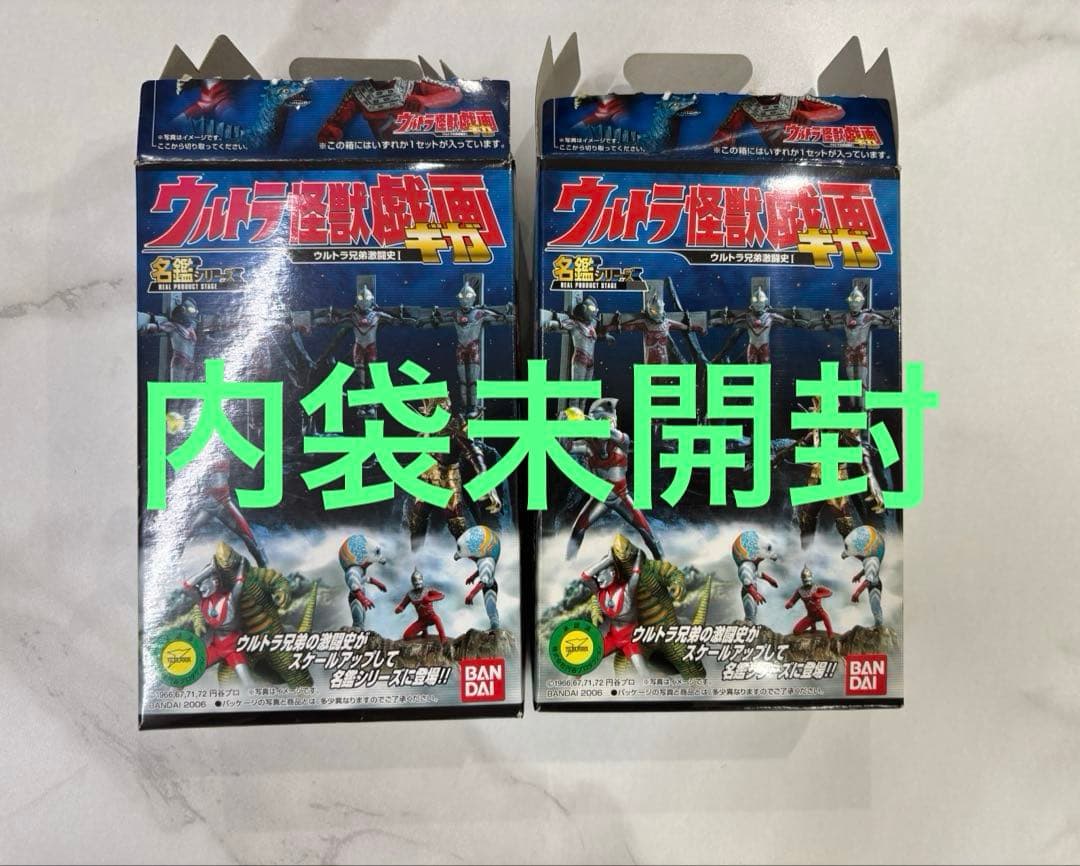 ウルトラ怪獣戯画 ウルトラ兄弟激闘史I 2種まとめ売り