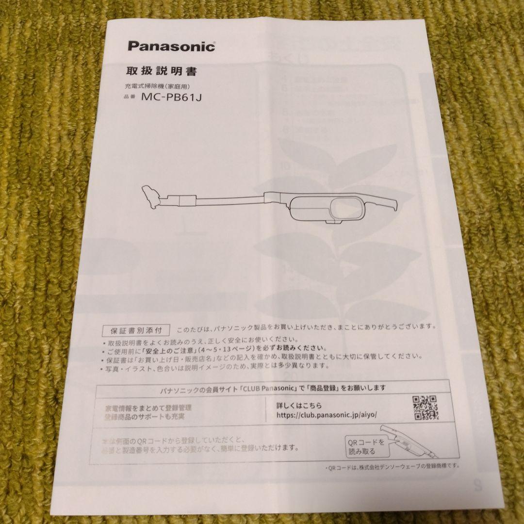 パナソニック　紙パック式コードレススティッククリーナー本体 　スキマノズル付き