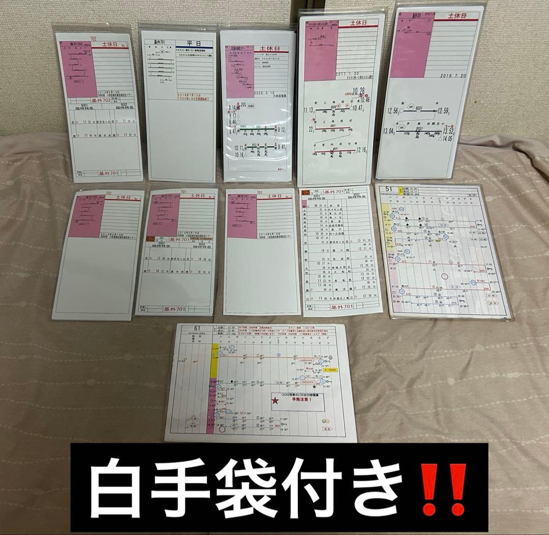 白手袋有 小田急 相鉄 仕業表 スタフ 時刻表 行路表 ロマンスカー レプリカ