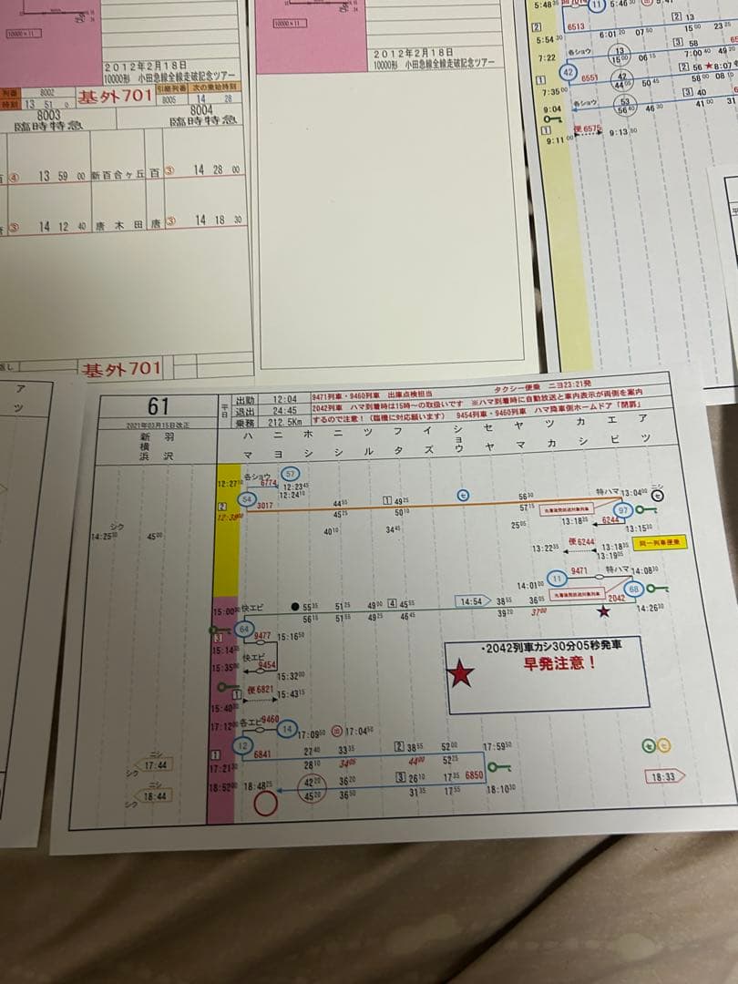 白手袋有 小田急 相鉄 仕業表 スタフ 時刻表 行路表 ロマンスカー レプリカ