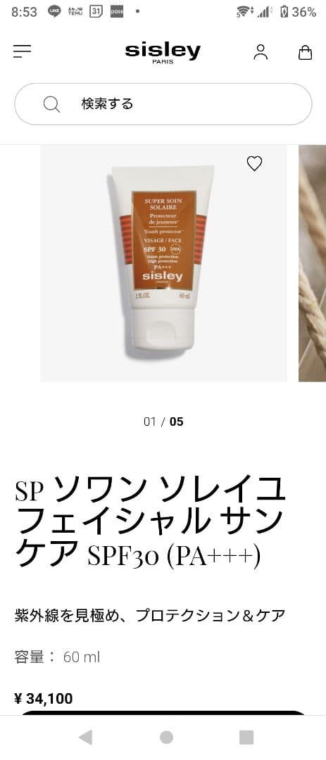 シスレー SPソワンソレイユフェイシャルサンケア SPF30 日焼け止め