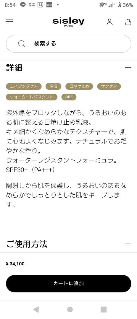 シスレー SPソワンソレイユフェイシャルサンケア SPF30 日焼け止め