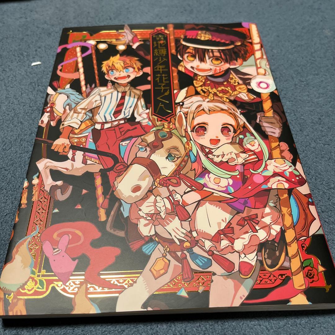 値下げしました 地縛少年花子くん 1～18巻 0巻放課後画集セット あいだいろ