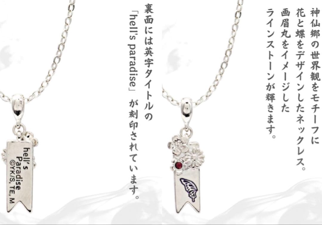 地獄楽 画眉丸 2種セット(アクリルスタンド付き)