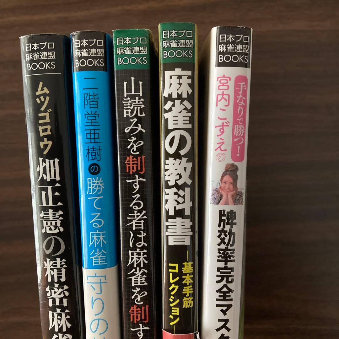 麻雀関連書籍20冊セット（バラ売り不可です）