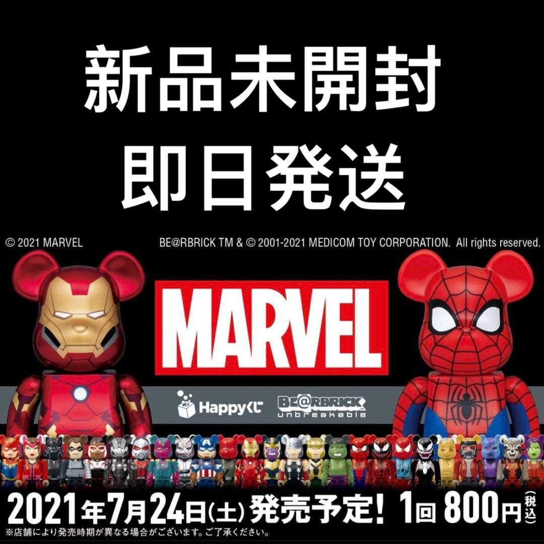 2021年発売　MARVEL「BE@RBRICK」　コンプリートセット 未開封