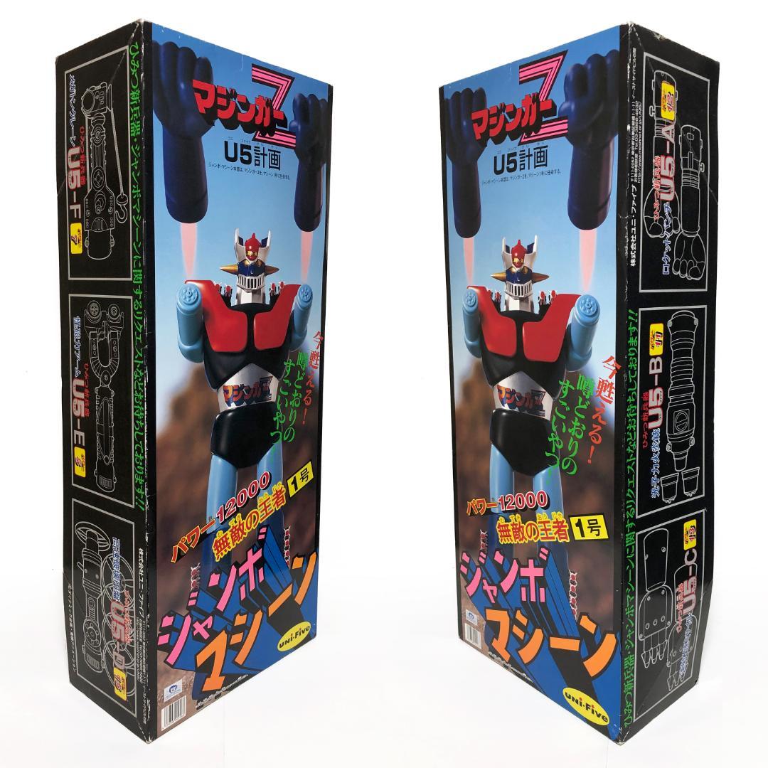 未展示品 ジャンボマシーン 2体セット「マジンガーZ&グレートマジンガー」