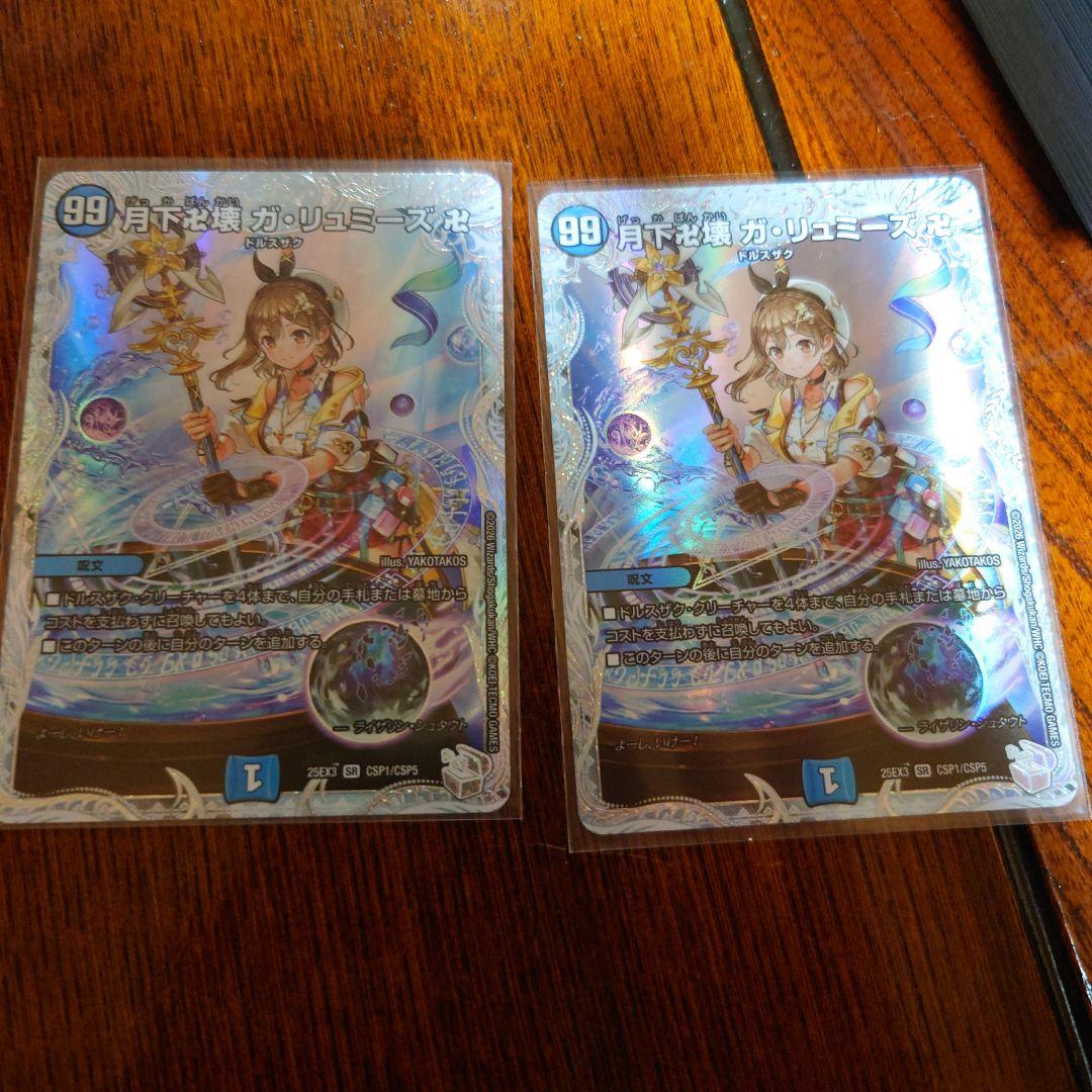 月下卍解ガリュミーズ ライザ コラボトレジャー 2枚