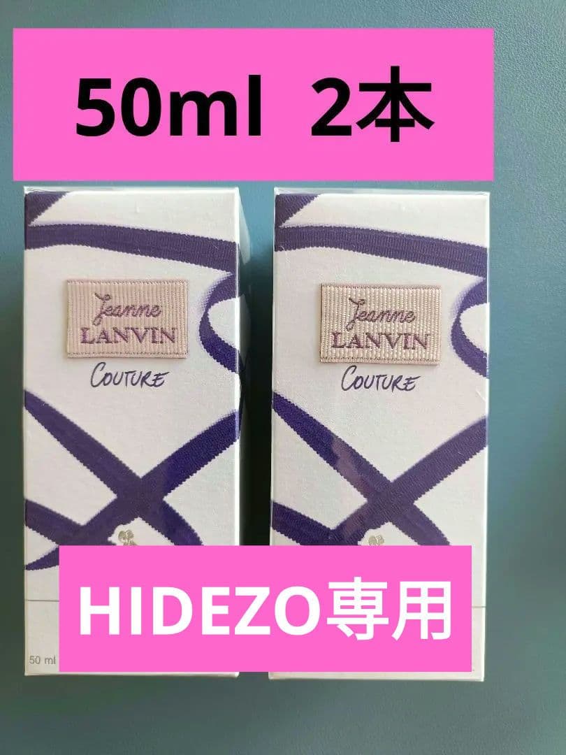 ジャンヌ・ランバン クチュール オードパルファム50ml (1本購入可)