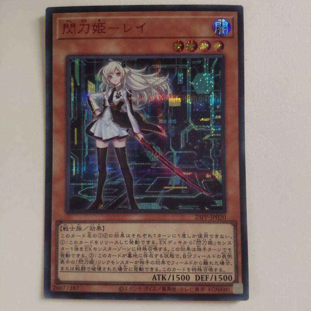 遊戯王　閃刀姫－レイ　絵違い　赤シク　REDシークレット