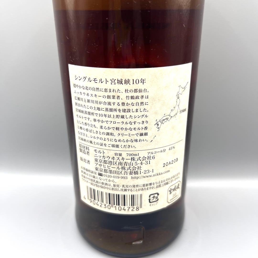 【年末年始特価】NIKKA 宮城峡10年 ＊新品未開封＊700ml