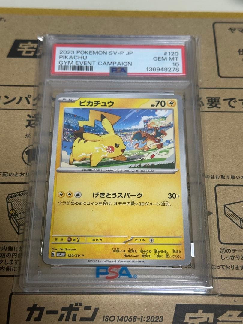 ポケモンカード　PSA10 げきとうスパークピカチュウ　プロモ　ポケカ