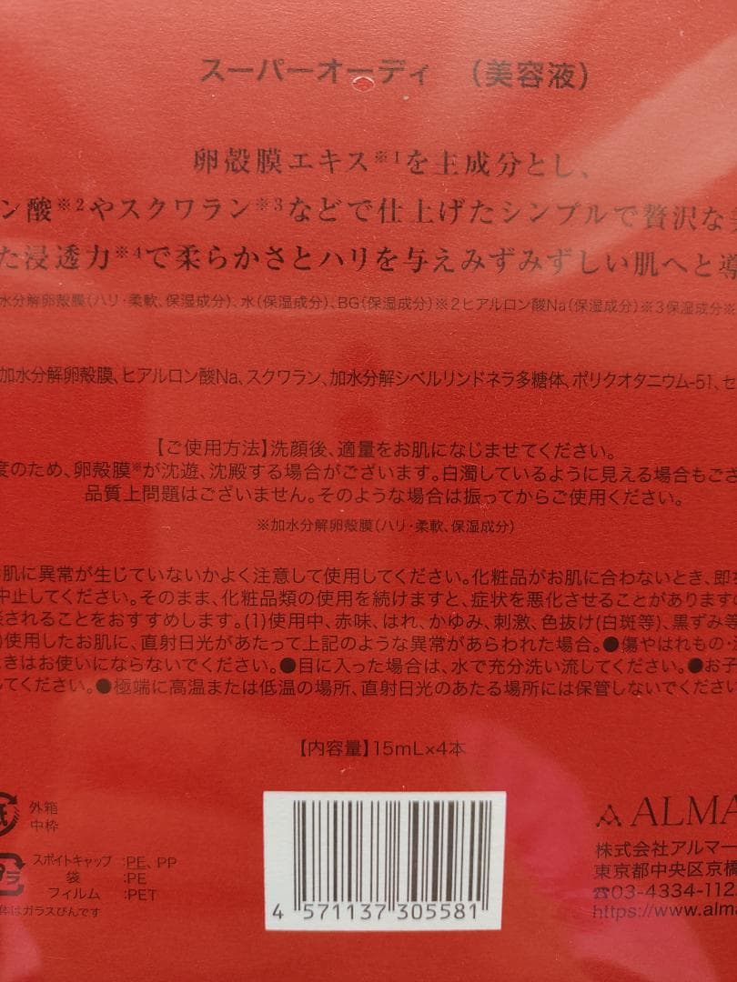 スーパー オーディ 15ml×12