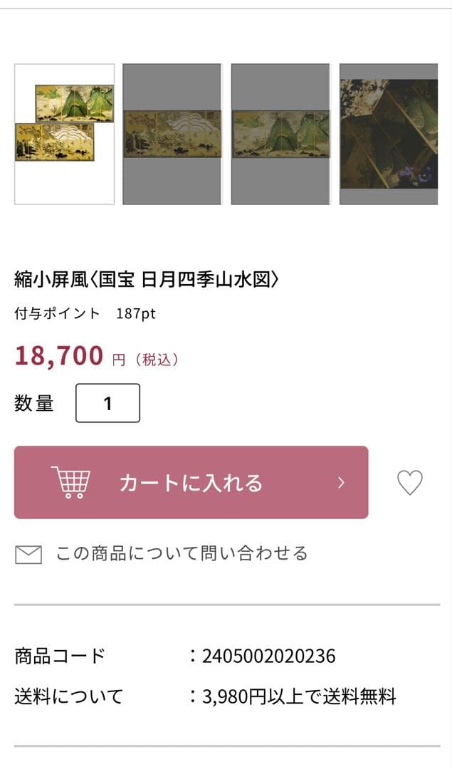 便利堂 縮小屏風「日月山水図屏風」重文表記（国宝指定前ロット）日本美術　美術史
