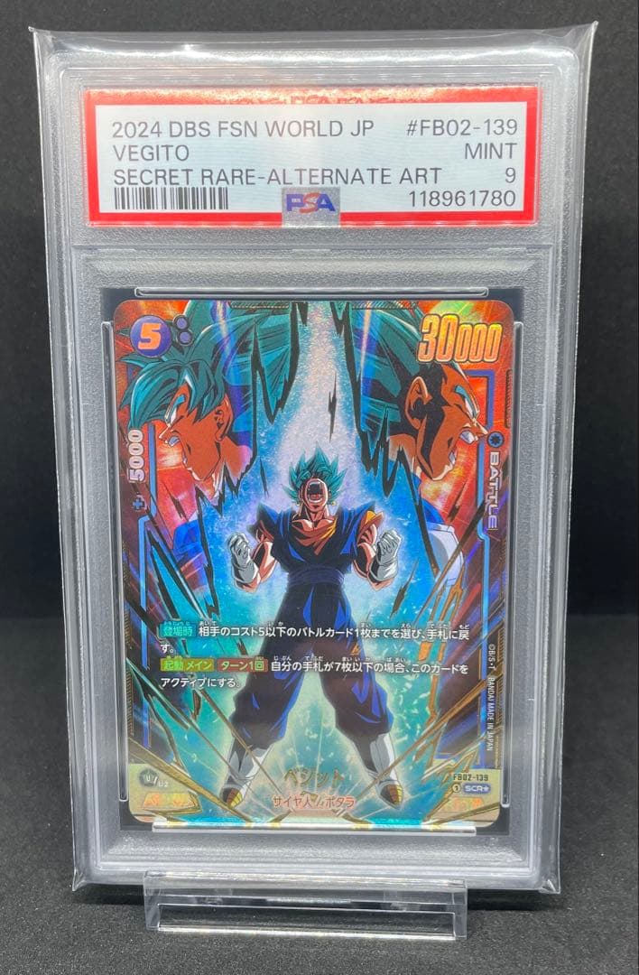 PSA 9 ベジット FB02-139 SCR パラレル フュージョンワールド