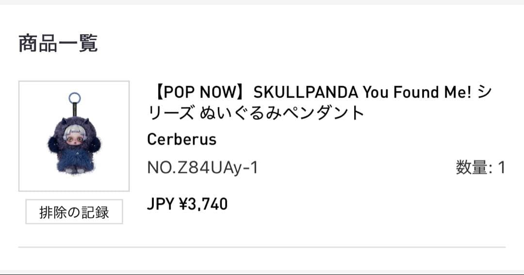 【送料込み】SKULLPANDA You Found Me！2点セット