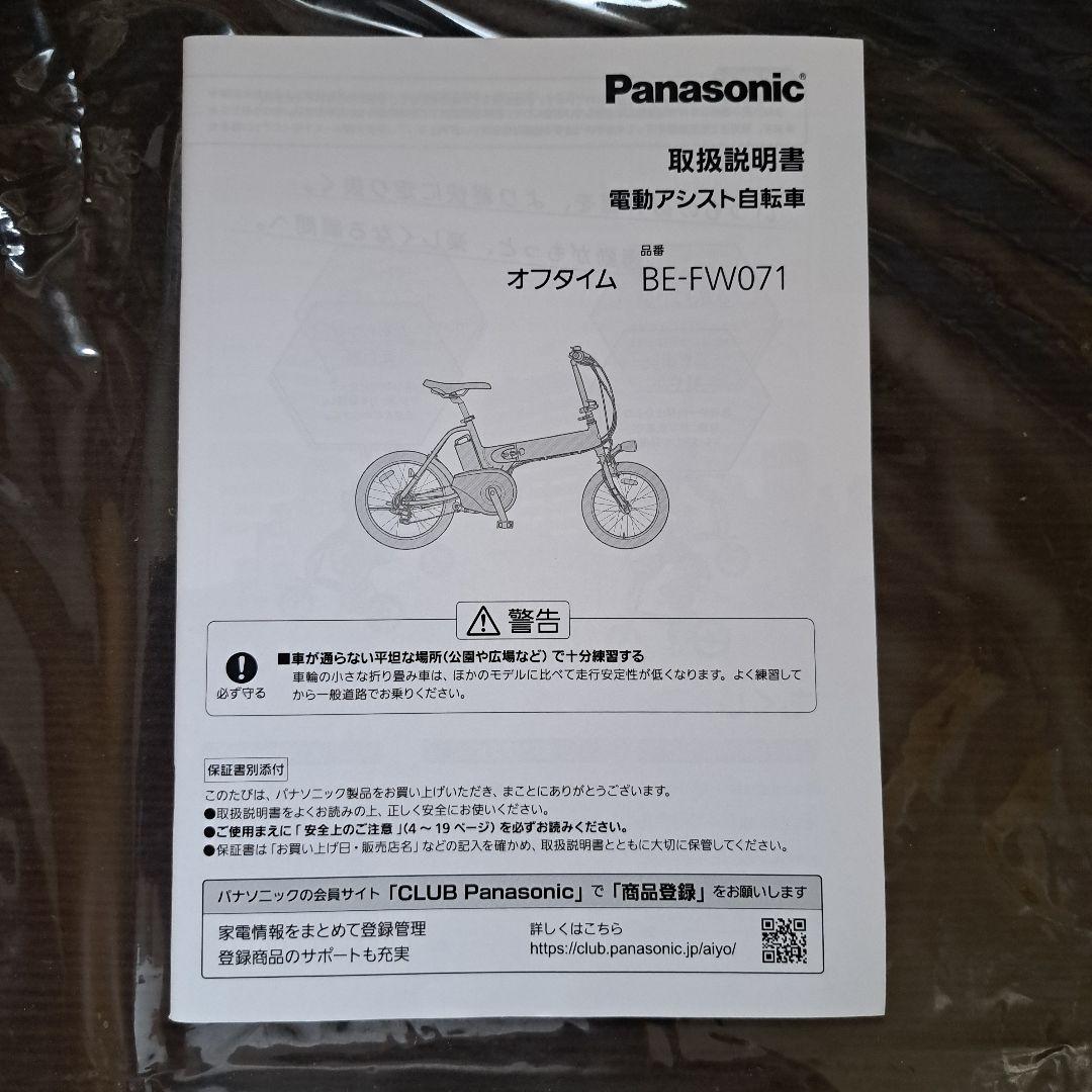 Panasonic パナソニック オフタイム