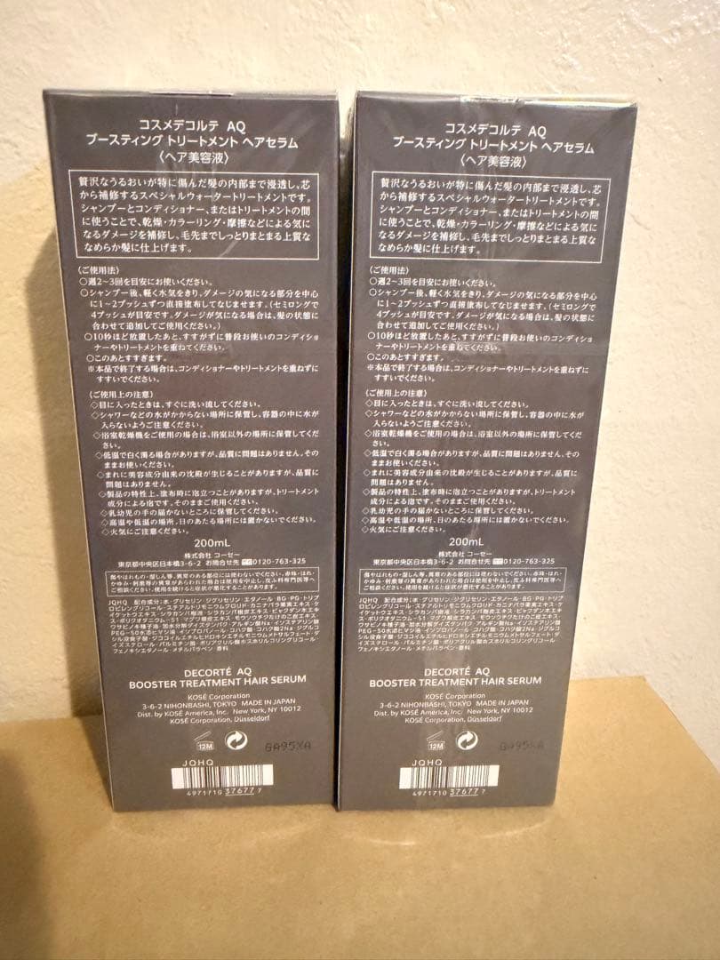DECORTÉ AQ ブースタートリートメントヘアセラム 200ml 2本セット