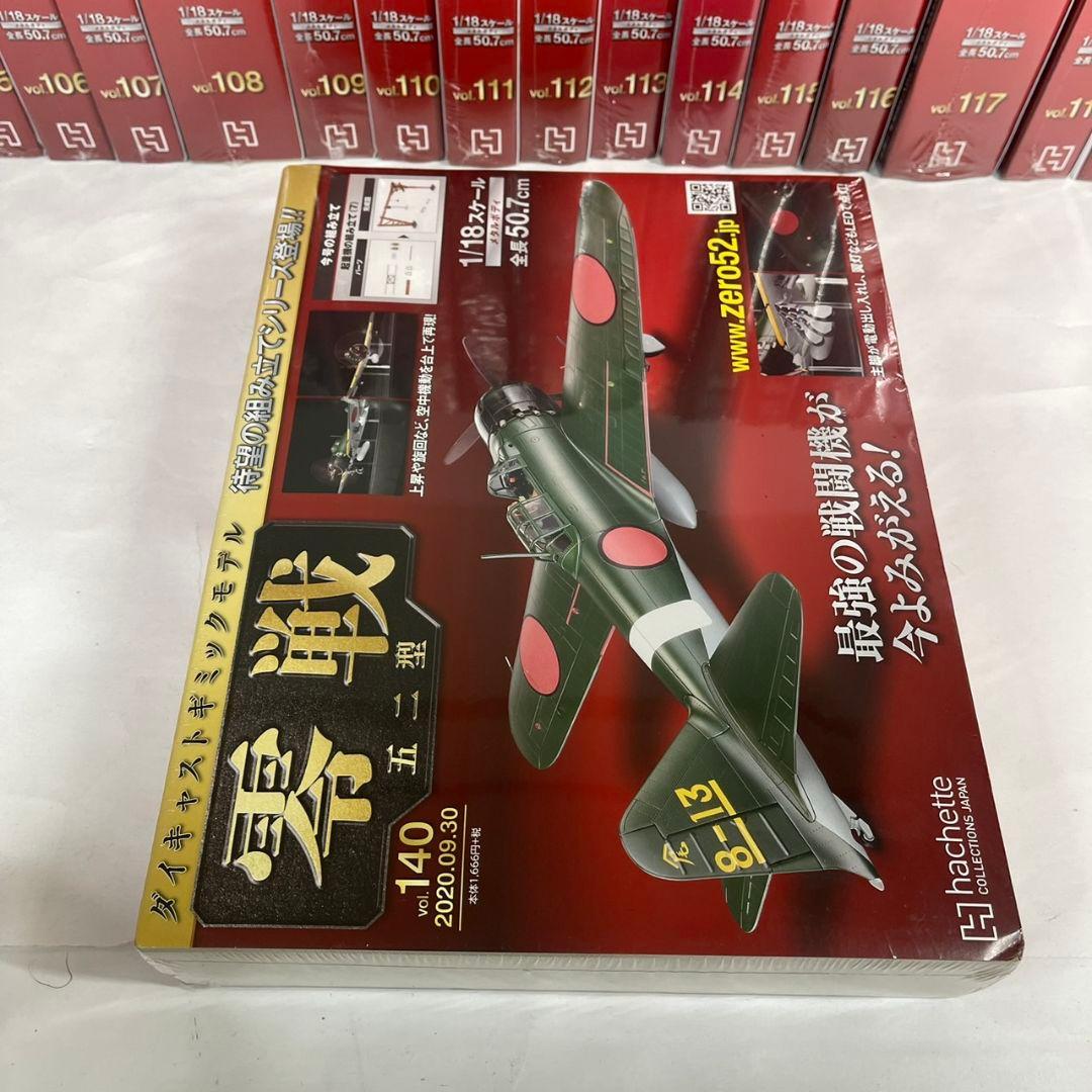 アシェット　零戦五二型をつくる　101〜140 まとめ