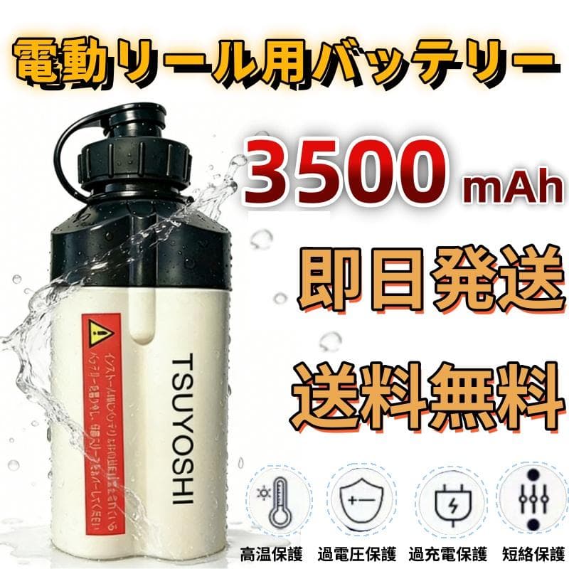 ダイワ シマノ用電動リール専用バッテリー セット 14.8V 白3500mAh