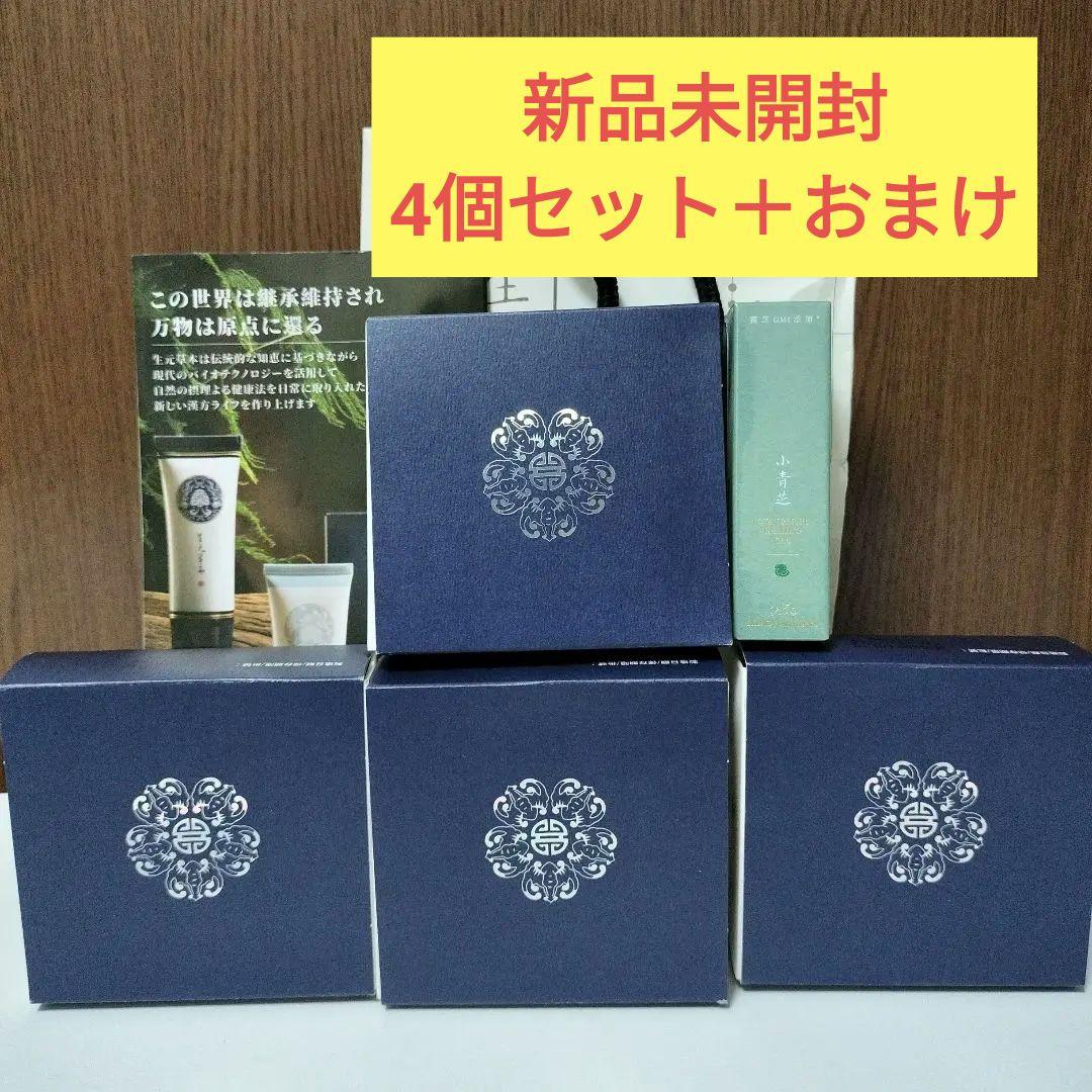 4個セット　生元薬行　生元草本　玉容散　石鹸＋おまけ（青芝エッセンス小）