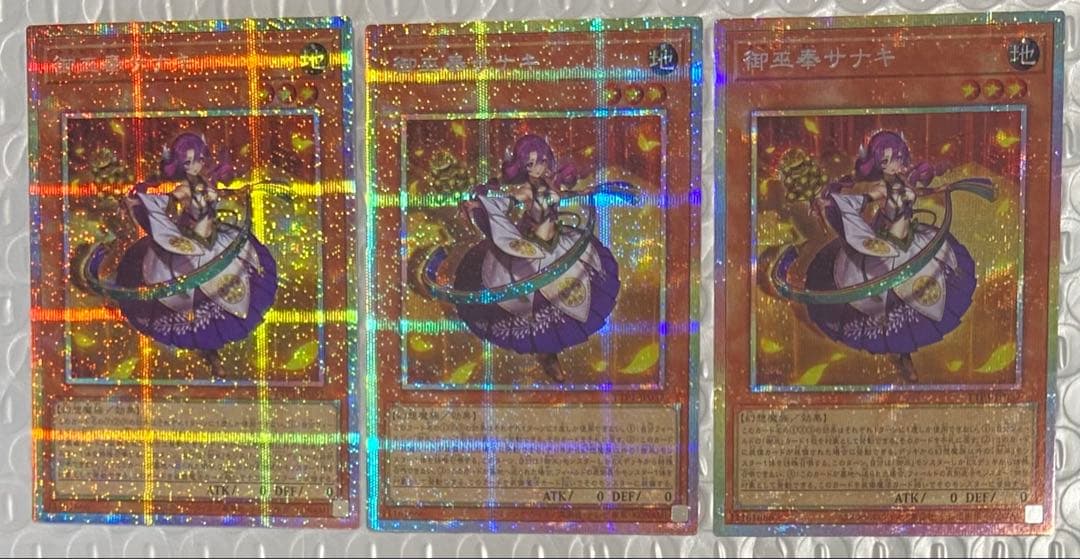 美品 3枚 御巫奉サナキ プリズマティックシークレット プリズマ TTP 遊戯王
