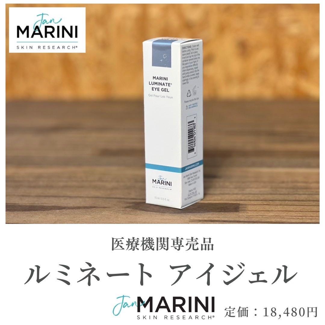 ジャンマリーニ ：ルミネートアイジェル / 美容液
