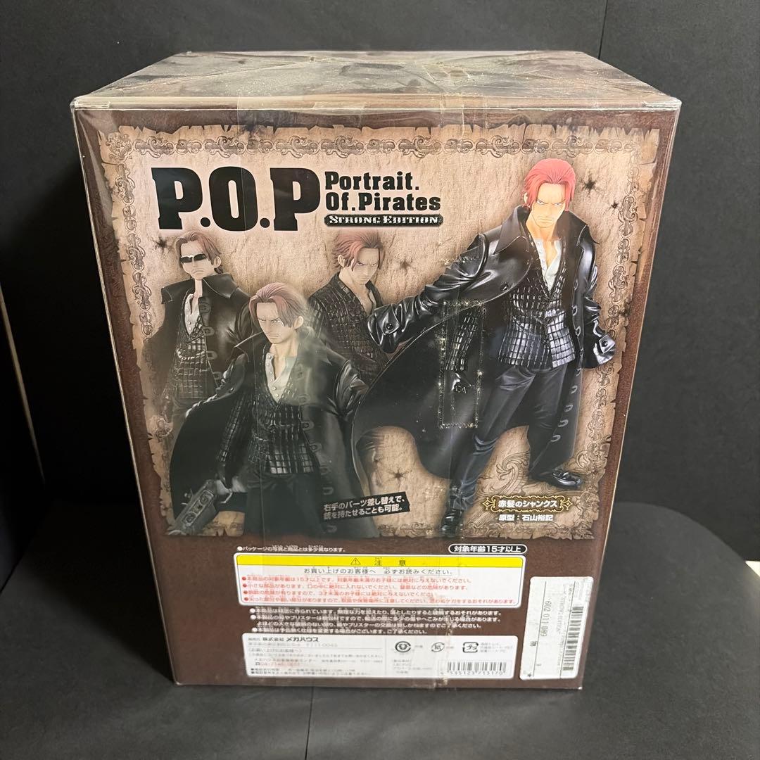 シャンクス フィギュア P.O.P ExcellentModel Edition