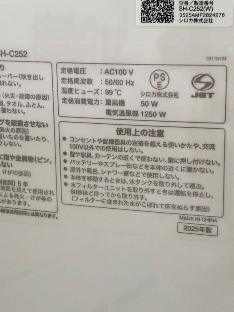 2025年製　シロカ 冷風扇　SH-C252 冷風機 取扱説明書付き