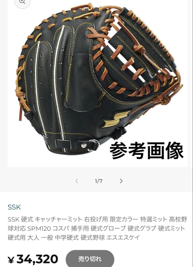 d*9様 【硬式】野球 キャッチャーミット SSK 一般硬式