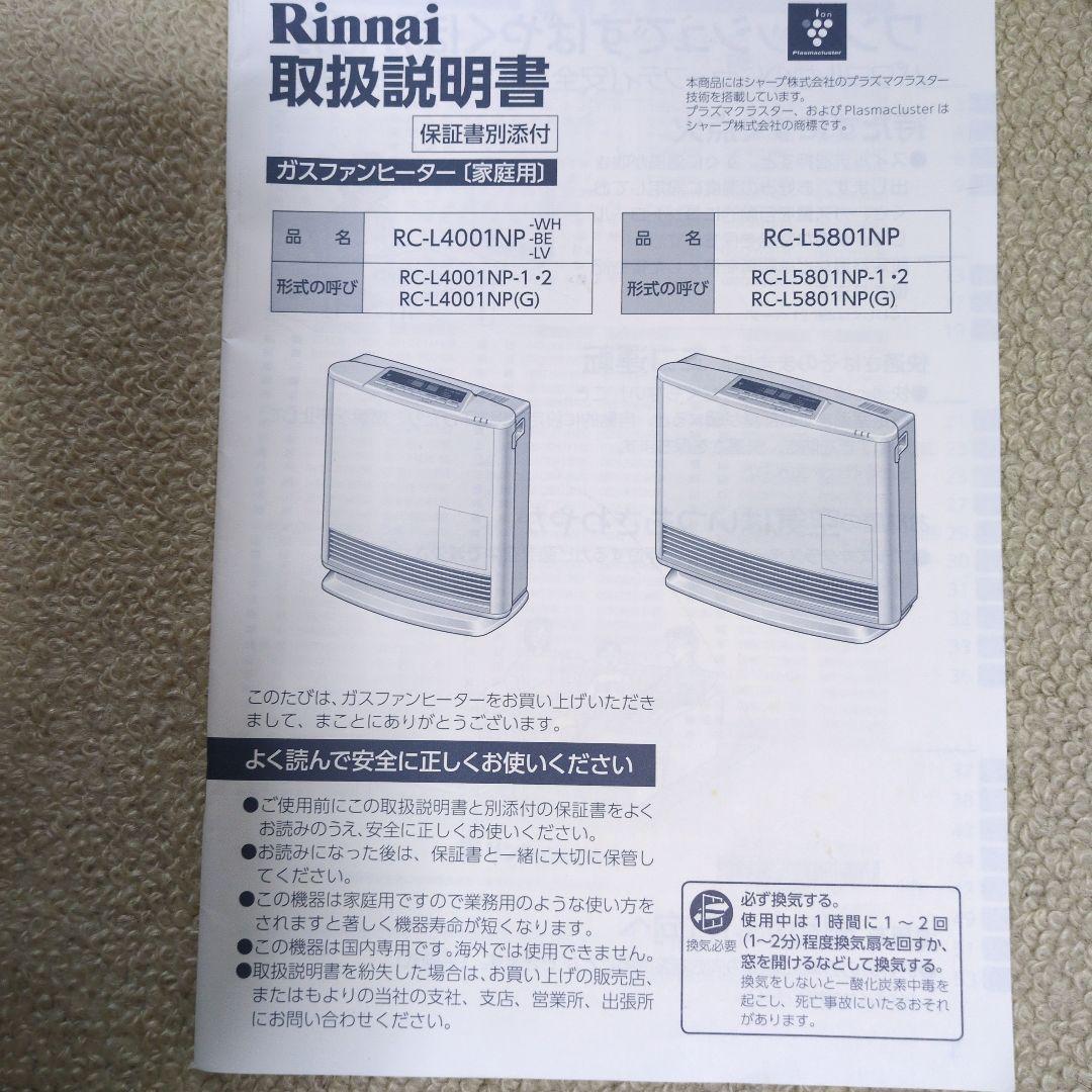 リンナイ ガスファンヒーター （プロパン）ホワイト RC-L4001NP-2