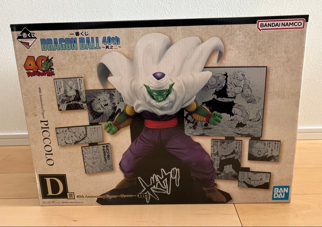 一番くじ DRAGON BALL 40th ～其之二～　D賞ピッコロ　おまけ付き
