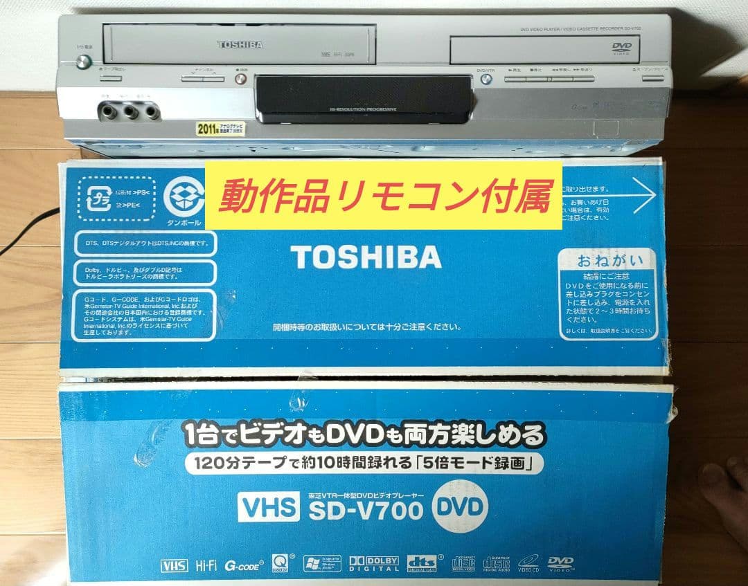TOSHIBA SD-V700 VHS/DVDコンボデッキ 07年製