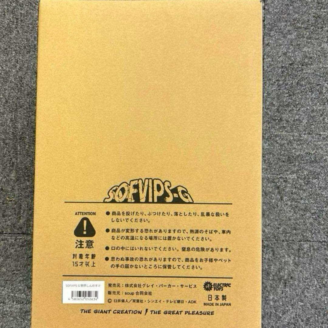 sofvips-g野原しんのすけ　クレヨンしんちゃん　ソフビ 専用